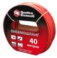 Шланг пневмо QE  QUATTRO ELEMENTI 40м