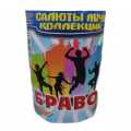 Браво (0,6*10)